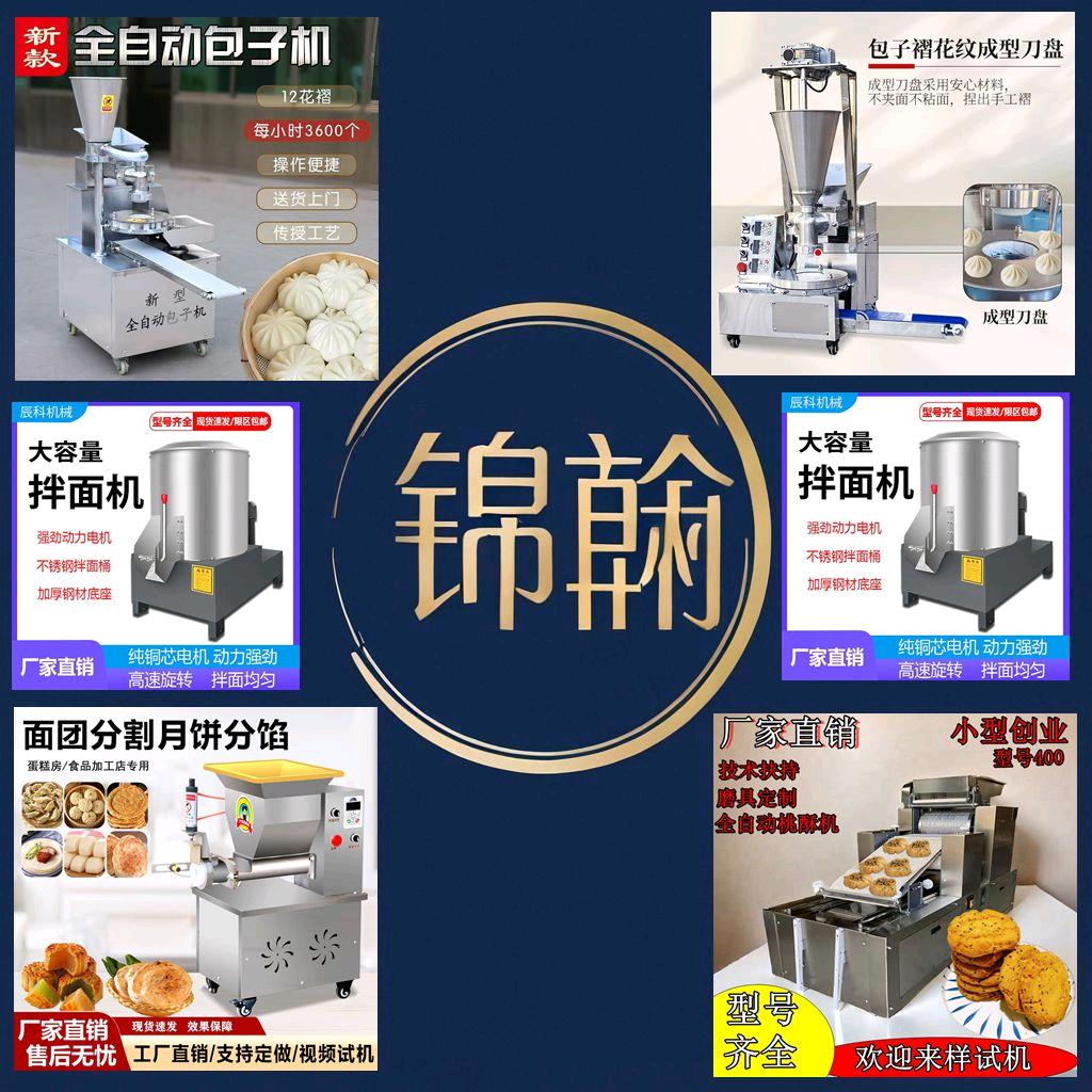 锦翰食品机械制造