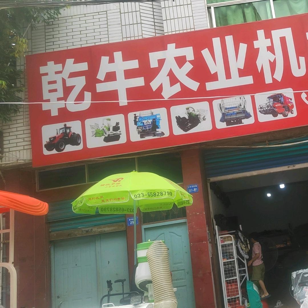 平昌乾牛农机机械1530624666