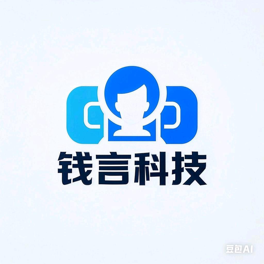 钱言科技