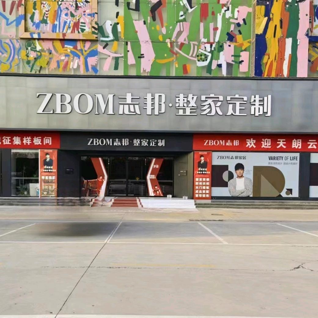 志邦家居原点新城店