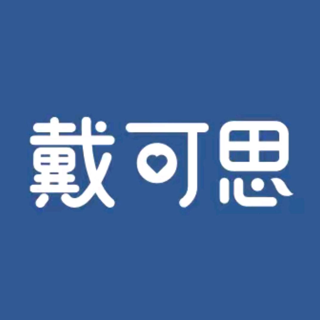 戴可思婴童护理专场h