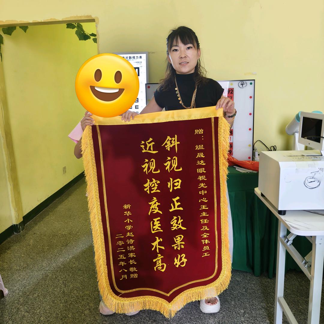 视光部王主任