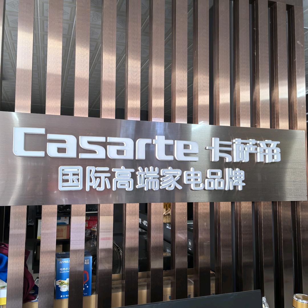 海尔(城北街道店)