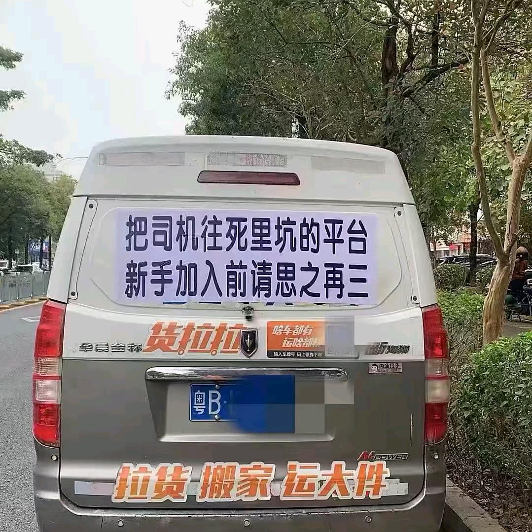 跑货拉拉是我一生最大的耻辱………………