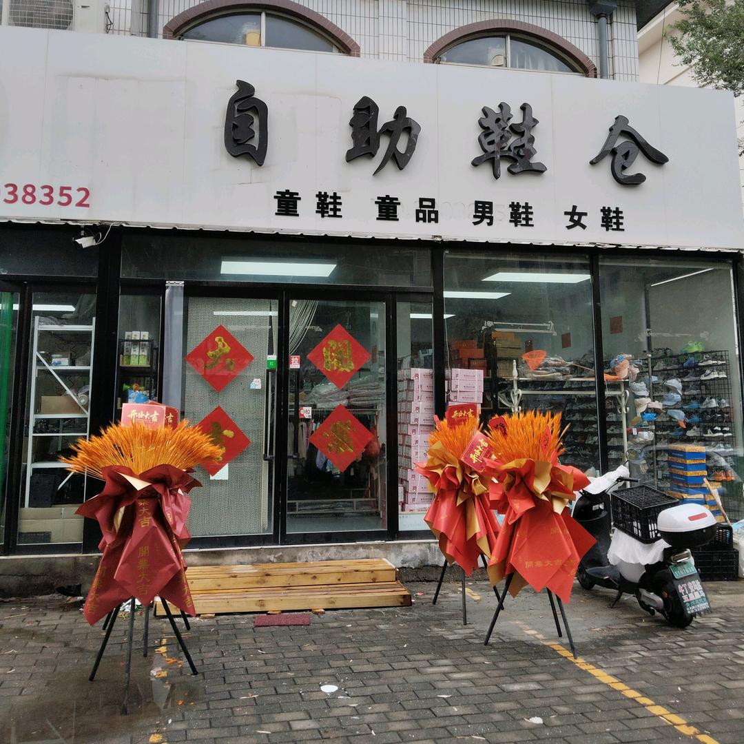 青州城南59自助鞋仓牛姐