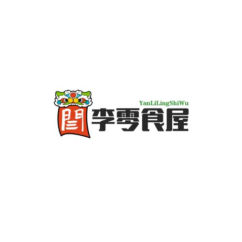 閆李零食屋