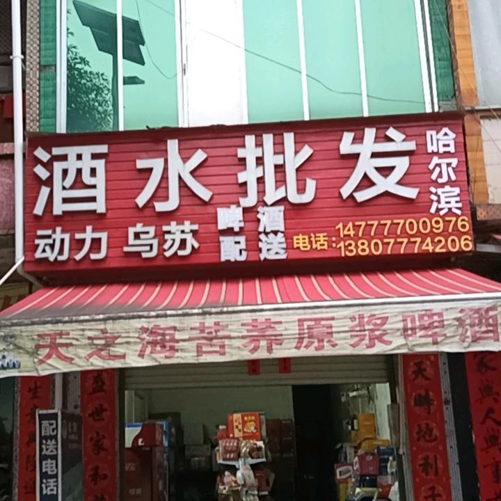 小董镇jiu水配song