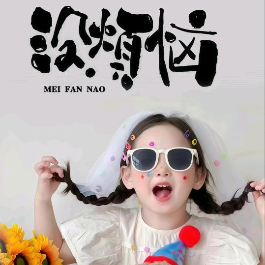 小妖