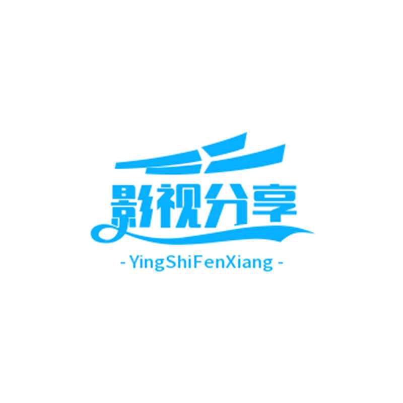 影视分享