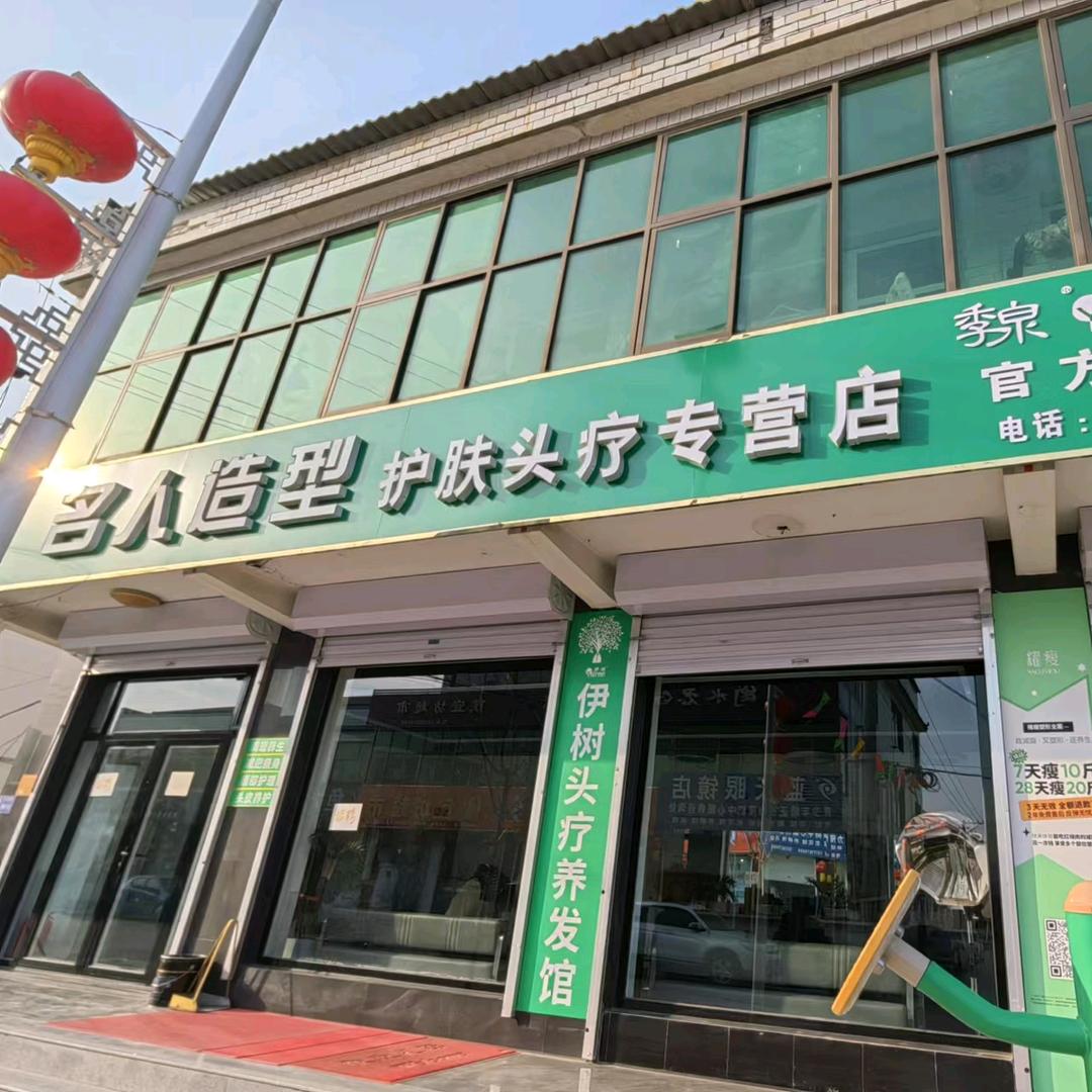 【名人造型】护肤头疗