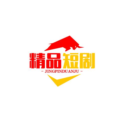 精品短剧