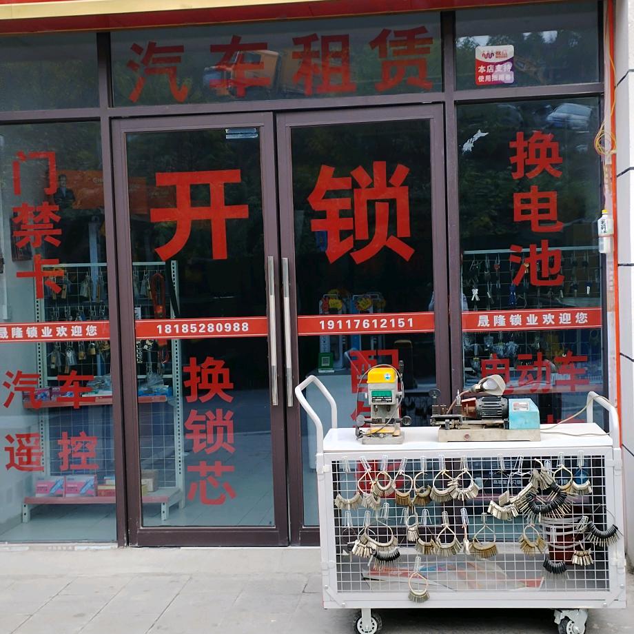 正安开锁配钥匙卖智能锁（幺哥）