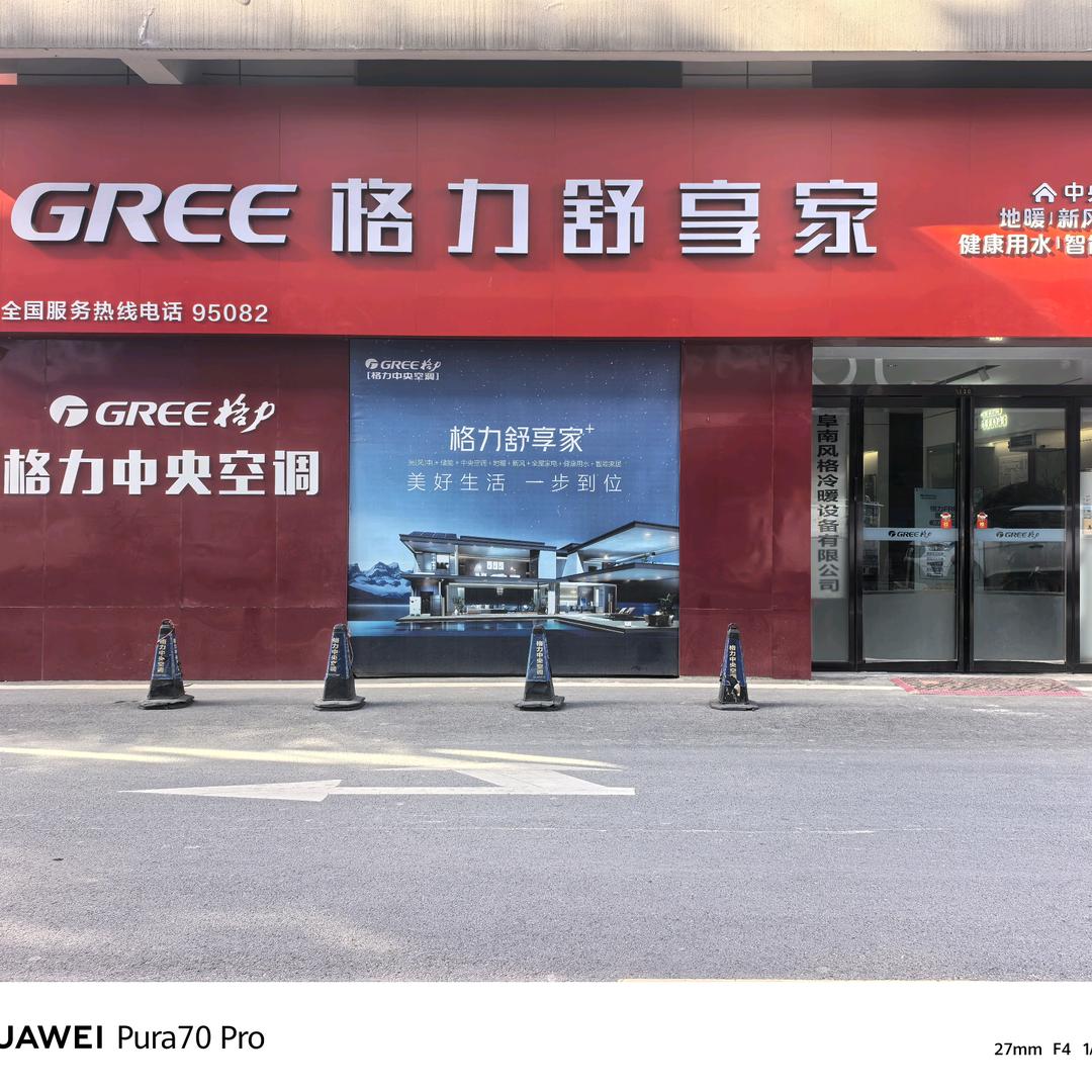 阜南 中央空调 地暖 老贾