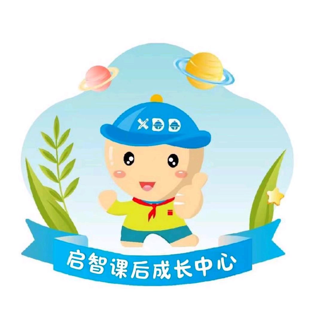 桥头启智托管教育