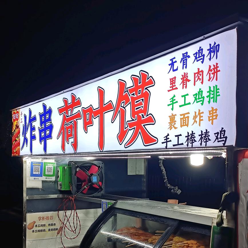 依然在那逞强
