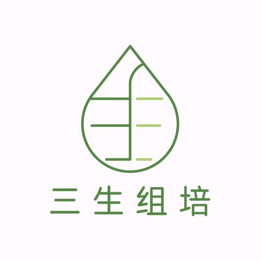 三生组培工作室