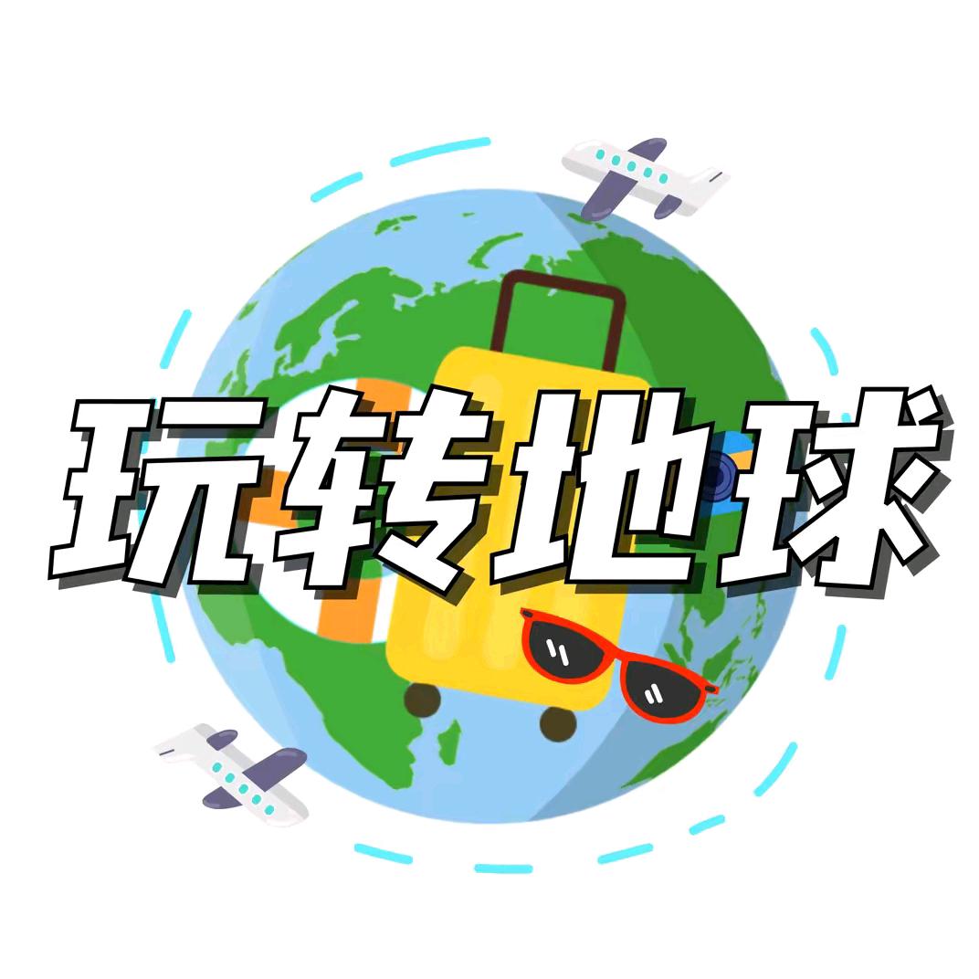 玩转地球康辉旅游