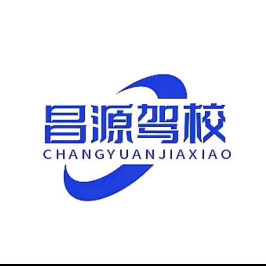 昌源驾培陈老师