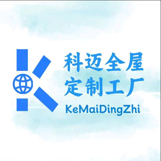 大连科迈定制家具有限公司