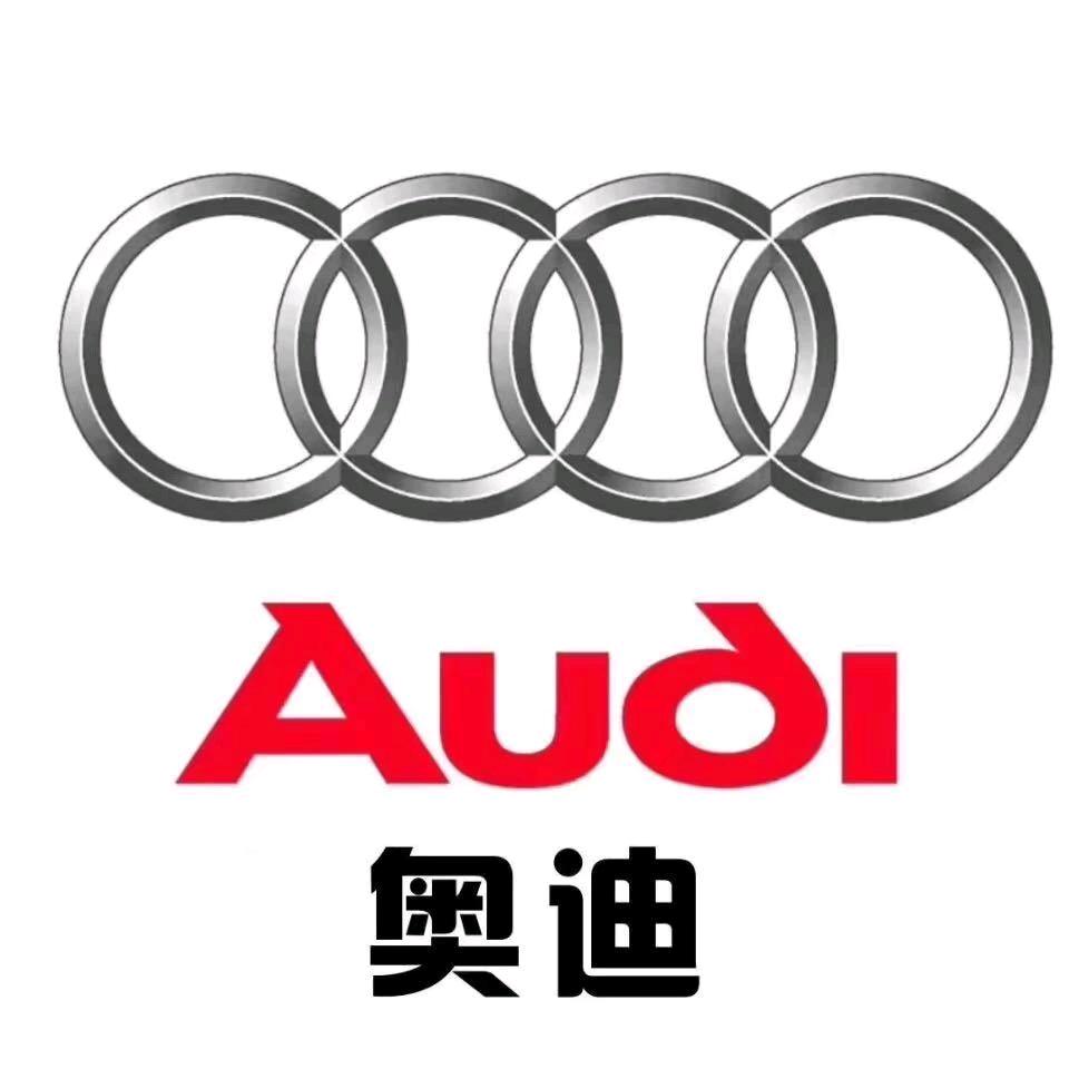 专做奥迪
