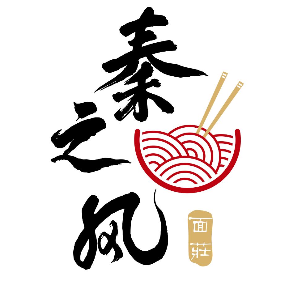 西安秦之风面庄官方号