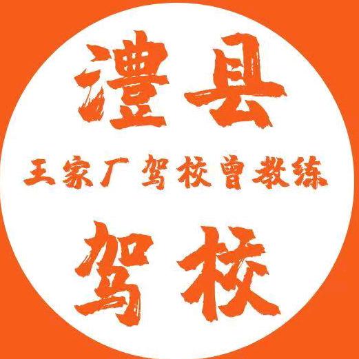 方石坪驾校曾教练