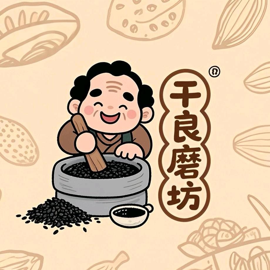 干良磨坊黑芝麻糊