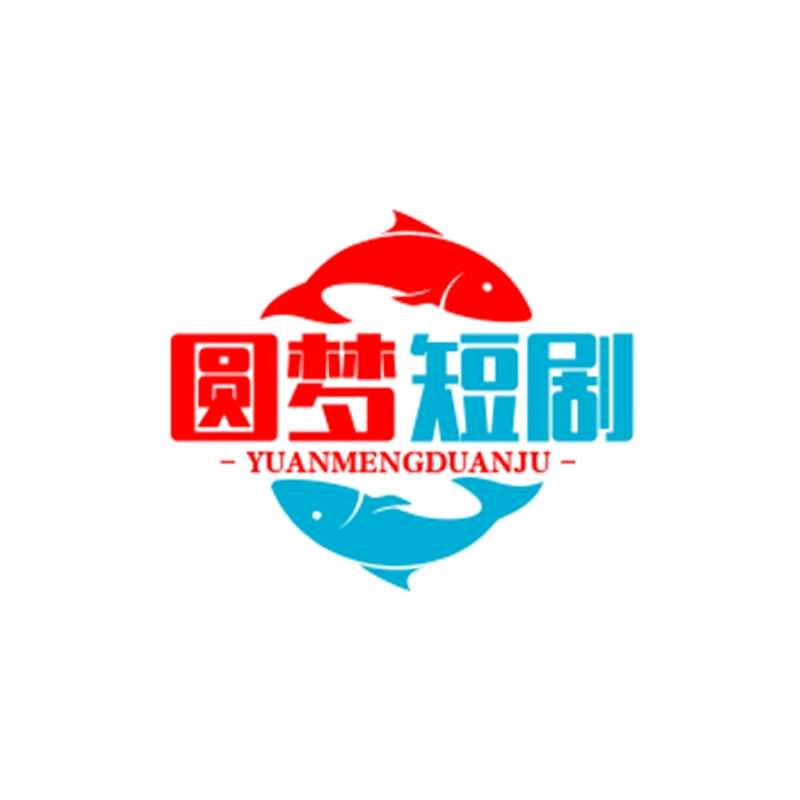 圆梦短剧