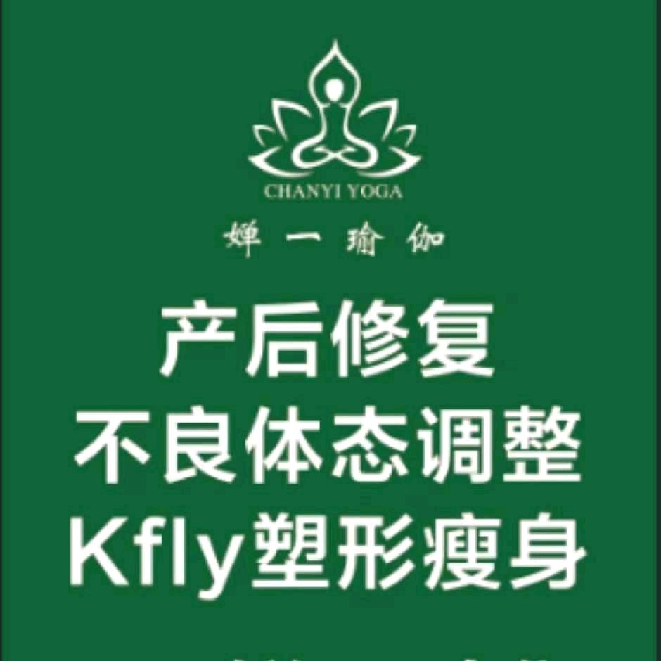婵一瑜伽金地商厦九楼