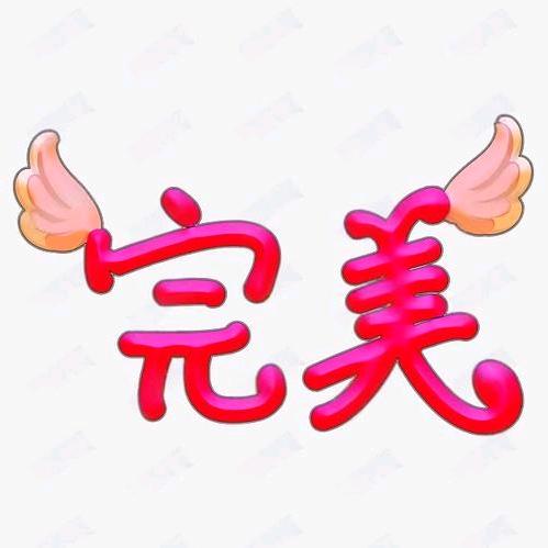 旺旺仙