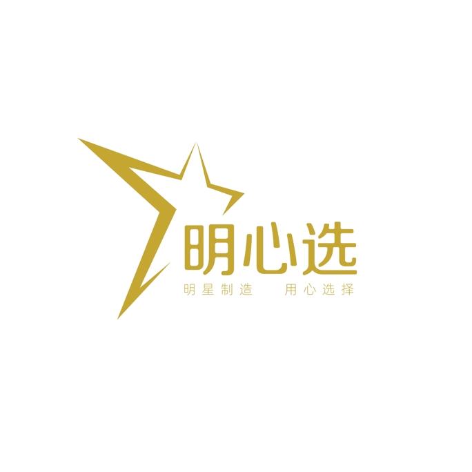 明心选