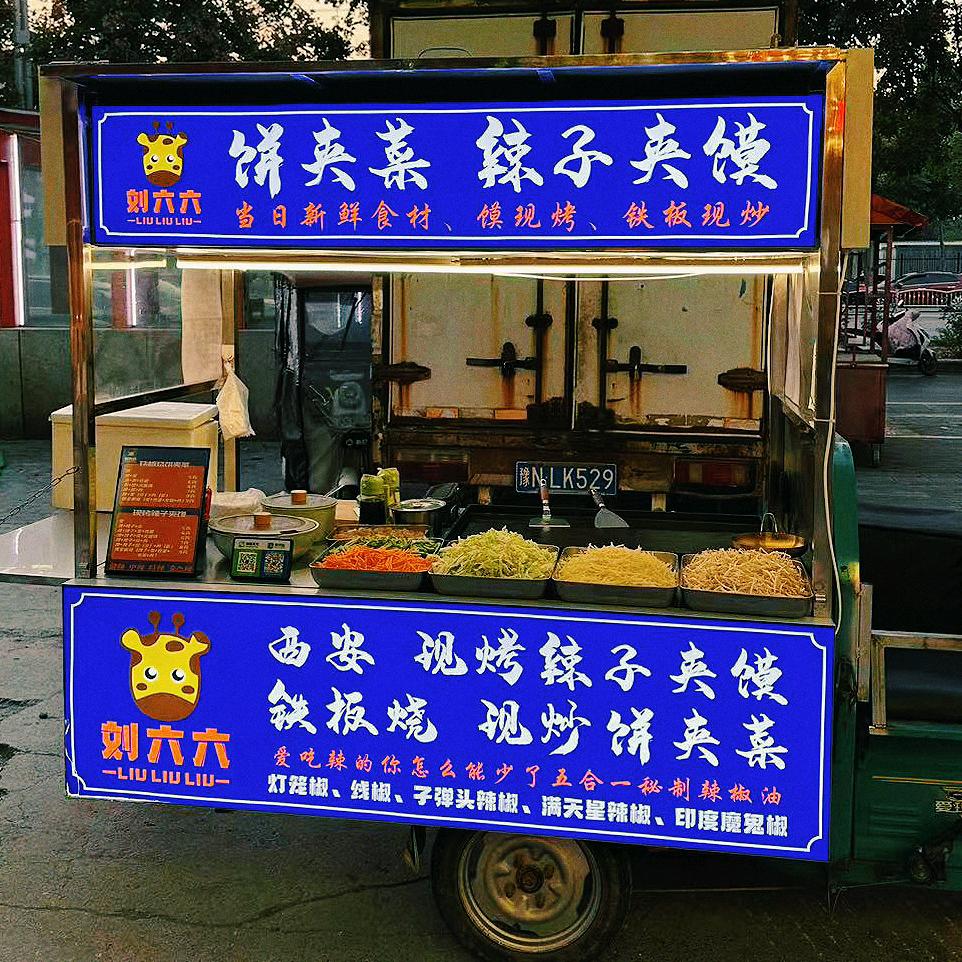 铁板烧、辣子夹馍（商丘新师院）