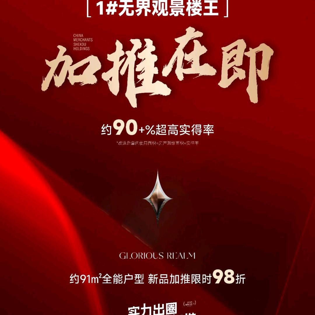 招商时代主场（招商璟城）