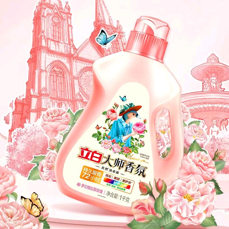立白大师香氛洗衣液 洗衣凝珠柔顺剂洗衣粉