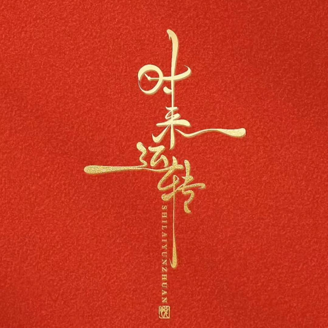 奶猪
