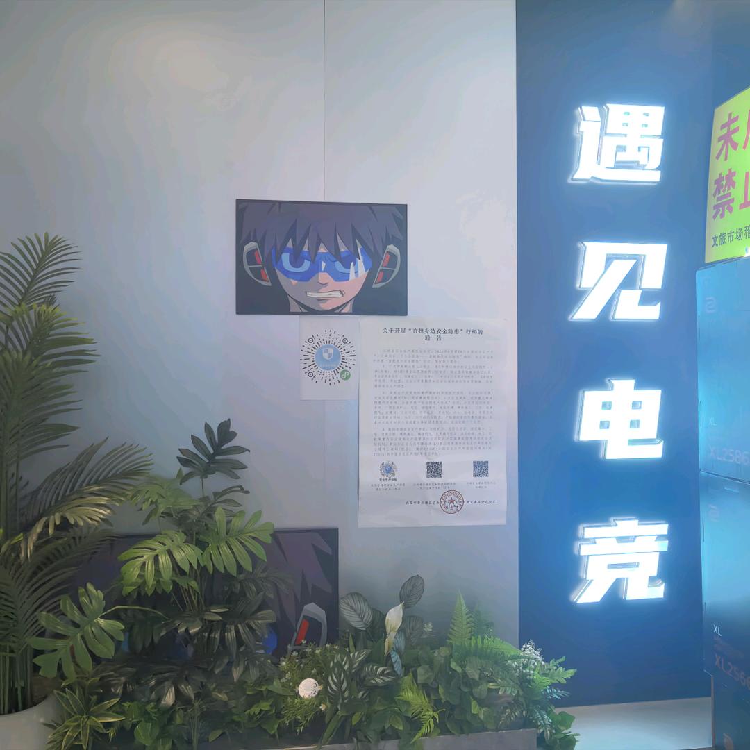 金剑网吧（遇见电竞无极店）