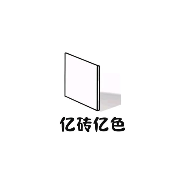 亿砖亿色美缝工作室
