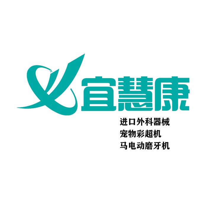宜慧康动物外科设备