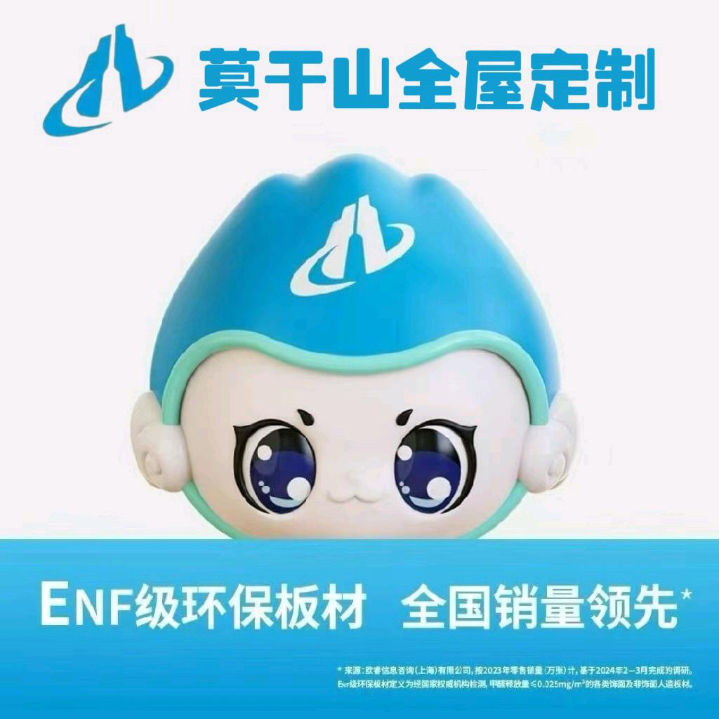 大连莫干山零醛全屋定制