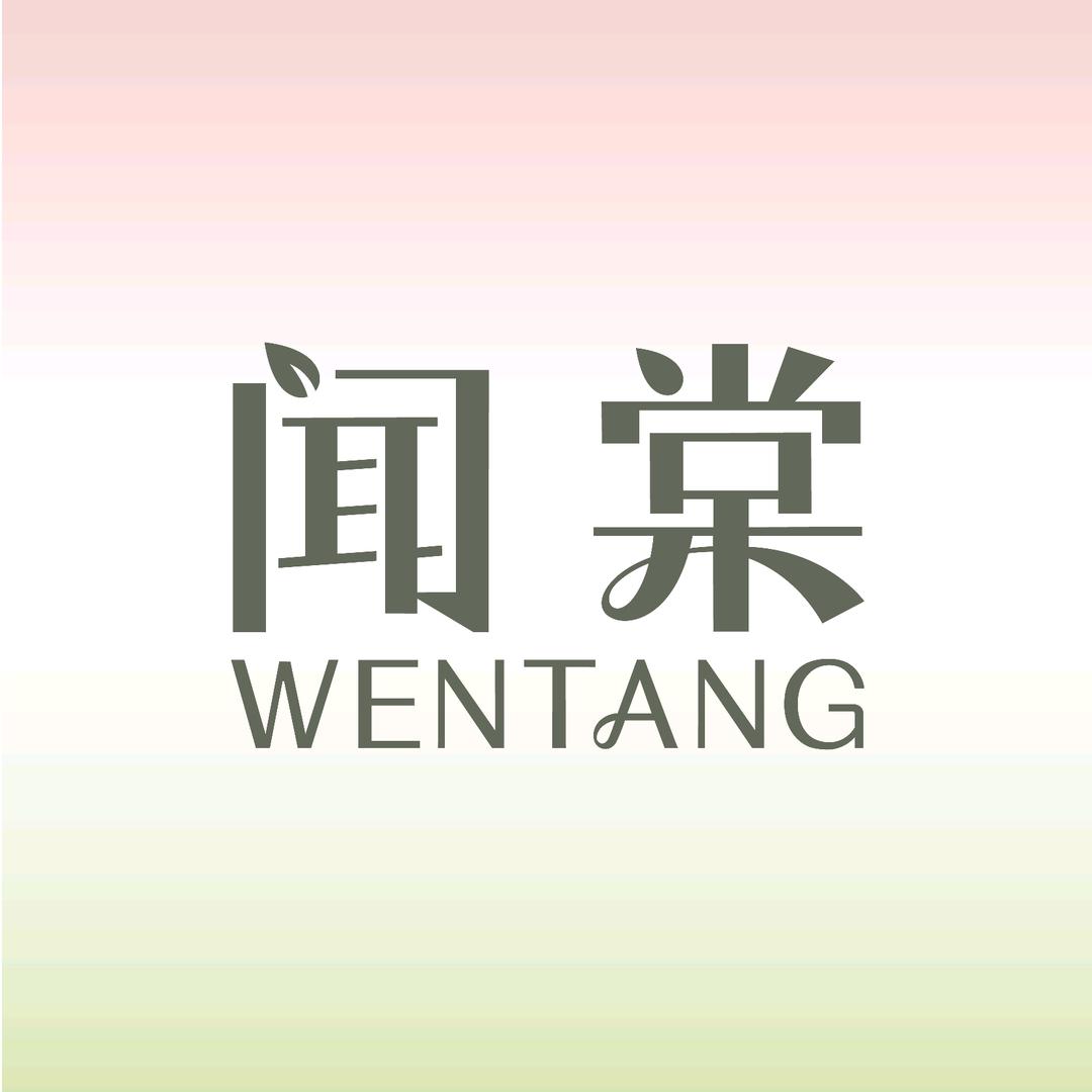 闻棠化妆品旗舰店