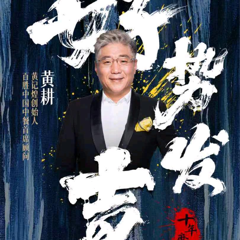 黄老邪