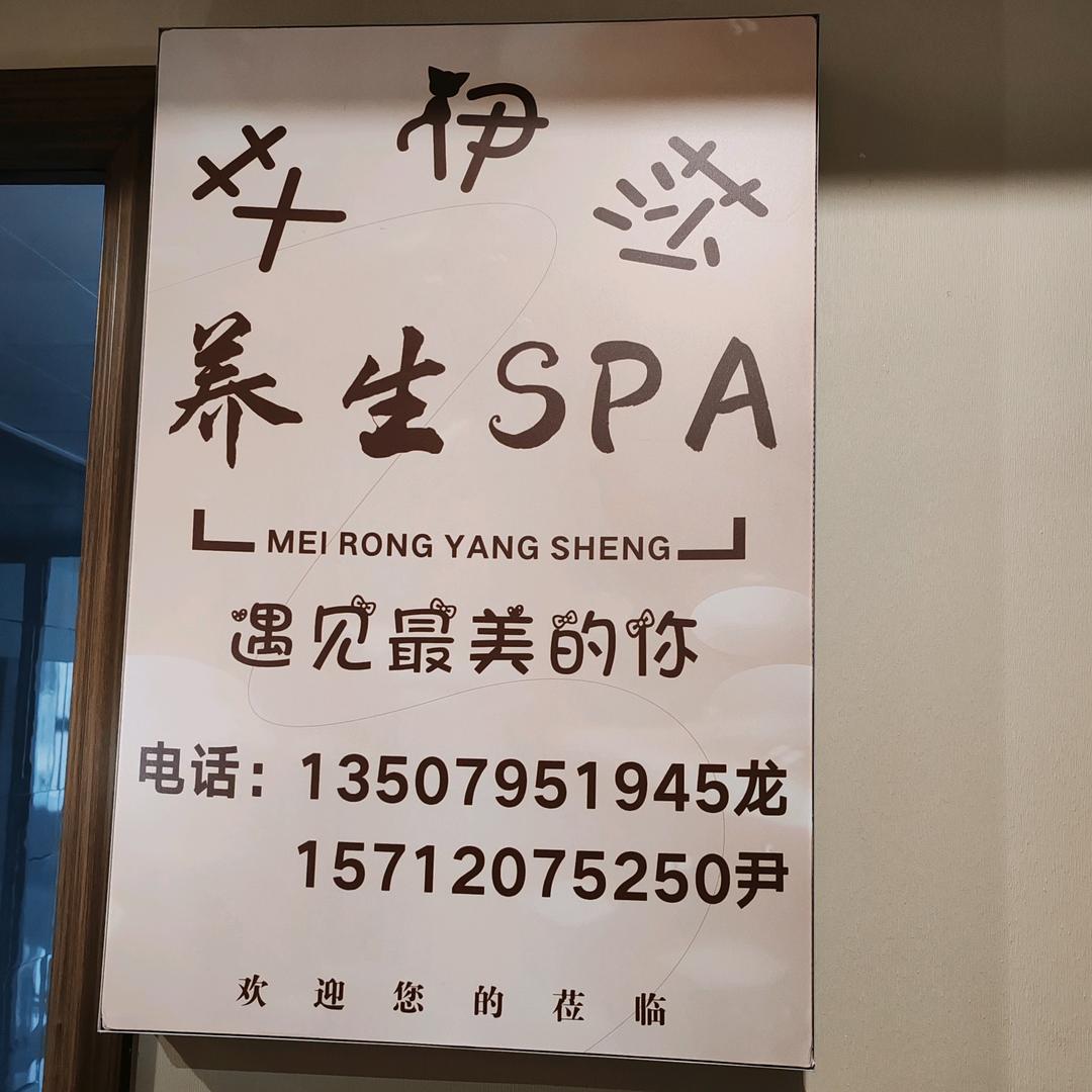 艾伊莎养生馆官方号