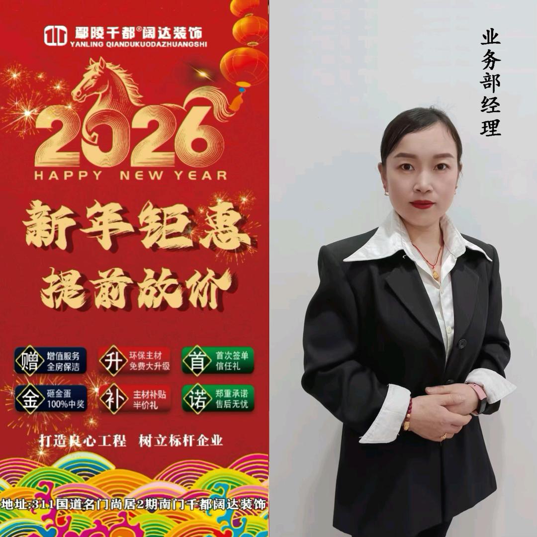 鄢陵千都阔达装饰陈金丽（珍品博士）