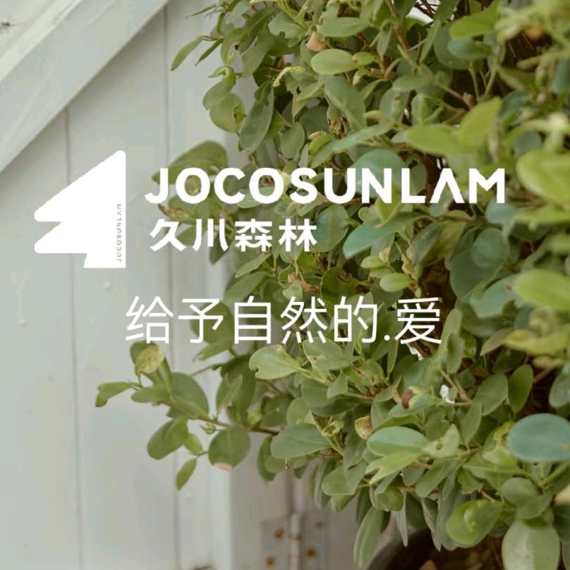 久川森林JOCOSUNLAM