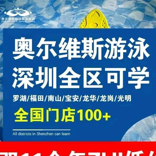 奥尔维斯国际游泳培训官方号