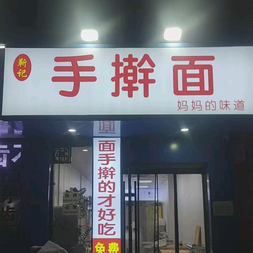 复兴区三掌柜面馆快餐店（个体工商户）