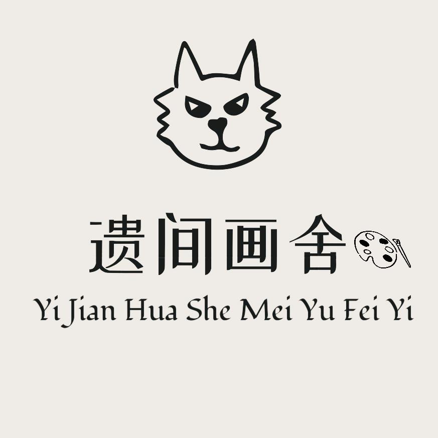 遗间画舍·非遗绘画工作室