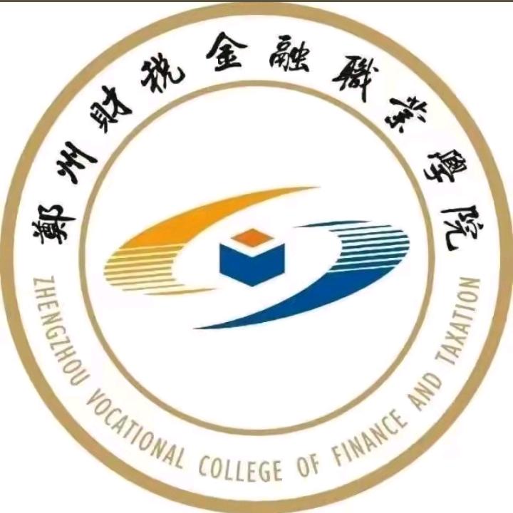 郑州财税金融中专部 张老师