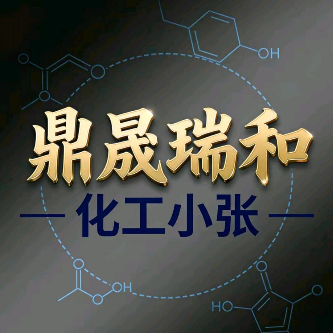 鼎晟瑞和化工