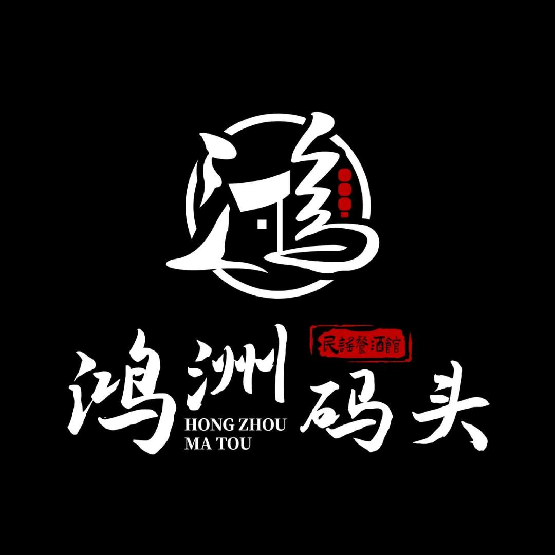 鸿洲码头民谣餐酒馆（田阳店）